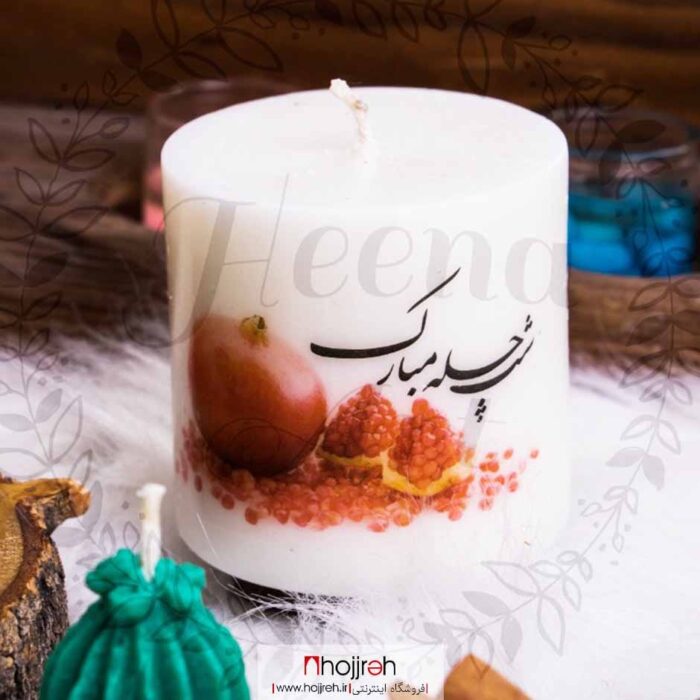 خرید شمع شب چله مبارک از حجره