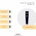 خرید و قیمت ماشین اصلاح سر و صورت PROMARON مدل RL-724 از حجره