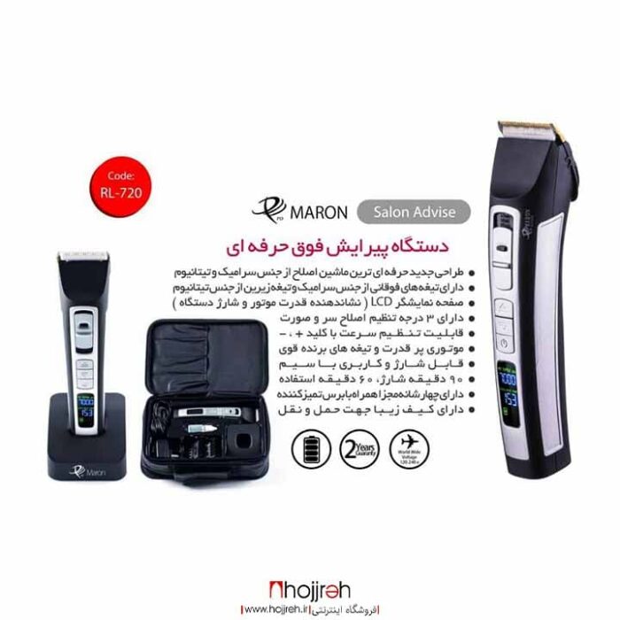 قیمت و خرید Promaron RL-720 Hair Trimmer از حجره