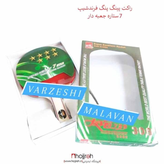 خرید و قیمت راکت پینگ پنگ فرند شیب 7 ستاره از حجره ورزشی ملوان