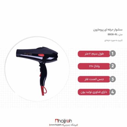 خرید و قیمت سشوار حرفه ای پرومارون مدل RL8808 از حجره