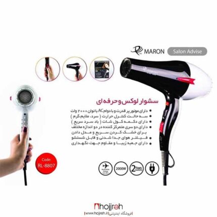 خرید و قیمت سشوار حرفه ای پرومارون مدل RL-8807 از حجره