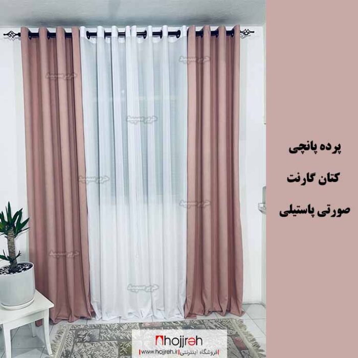 قیمت و خرید پرده کتان گارنت پانچی از حجره