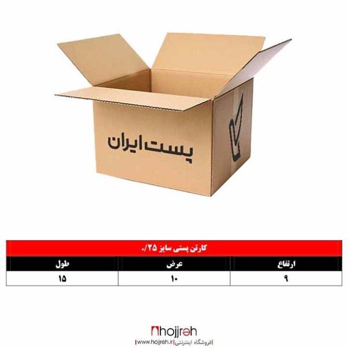 قیمت و خرید کارتن پستی سایز 0/25 از حجره