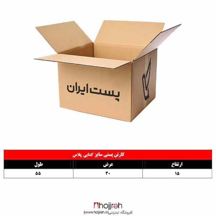 قیمت و خرید کارتن پستی سایز کتابی پلاس