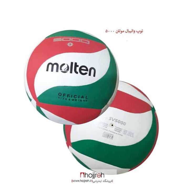خرید و قیمت توپ والیبال مولتن (Molten) ۵۰۰۰ از حجره