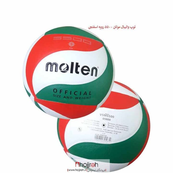 خرید و قیمت توپ والیبال مولتن MOLTEN مدل 5500 از حجره