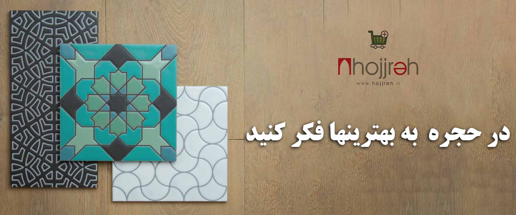 بهترین-min در حجره به بهترین ها فکر کنید