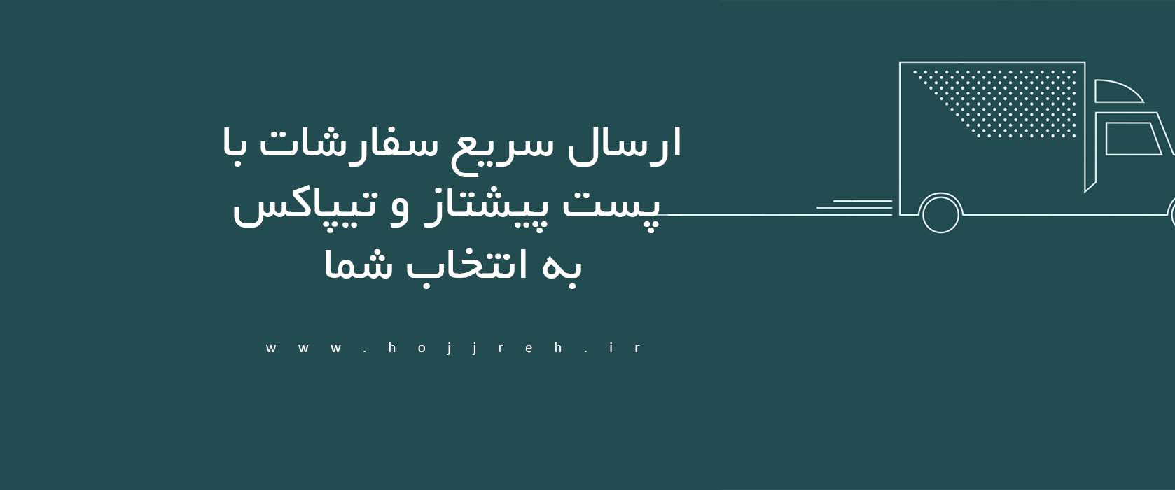 ارسال سریع-min ارسال سریع
