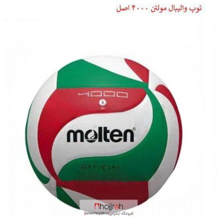 خرید و قیمت توپ والیبال مولتن MOLTEN اصلی ۴۰۰۰ از حجره