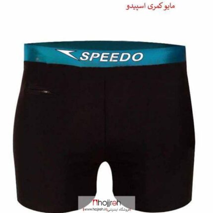 خرید و قیمت مایو اسپیدو SPEEDO کمر آبی از حجره