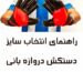 راهنمای انتخاب سایز دستکش دروازه بانی