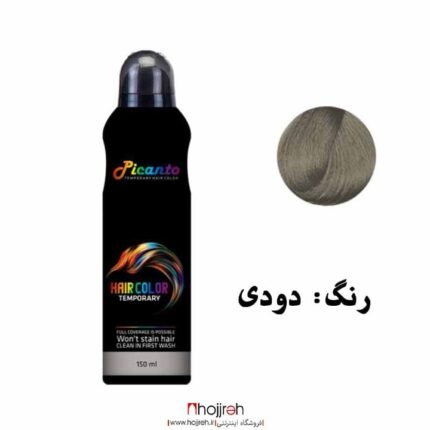 خرید و قیمت اسپری رنگ موی پیکانتو Picanto دودی از حجره