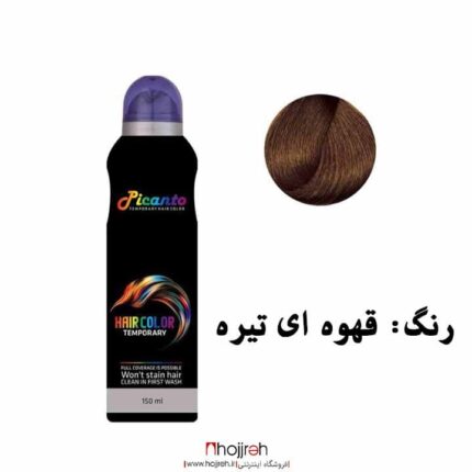 خرید و قیمت اسپری رنگ موی پیکانتو Picanto قهوه ای تیره از حجره