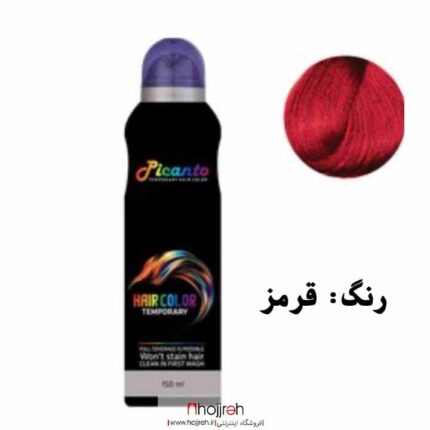 خرید و قیمت اسپری رنگ موی پیکانتو Picanto قرمز از حجره