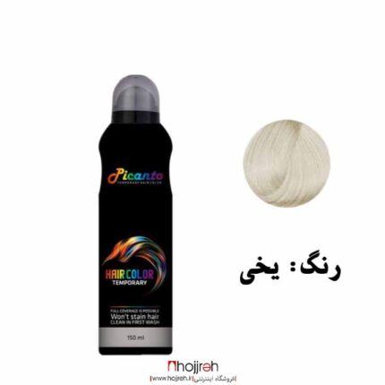 خرید و قیمت اسپری رنگ موی پیکانتو Picanto یخی از حجره