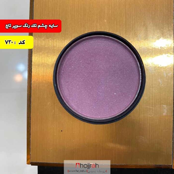 قیمت و خرید سایه چشم سوپر تاچ از حجره