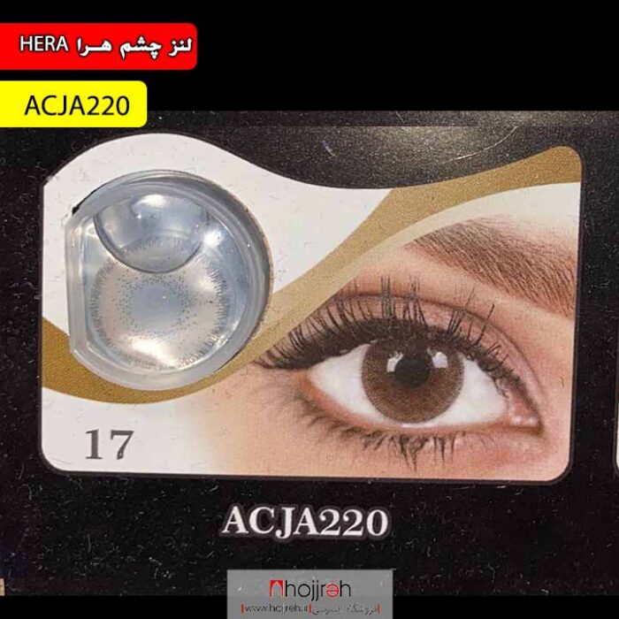 لنز رنگی فصلی هرا 500 ساعته، شماره 17 کد ACJA220 دور دار عسلی خاکستری کد R827