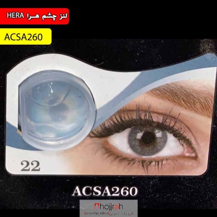 خرید و قیمت لنز چشم فصلی هرا رنگ آبی رویال شماره ACSA260 کد R827 از حجره