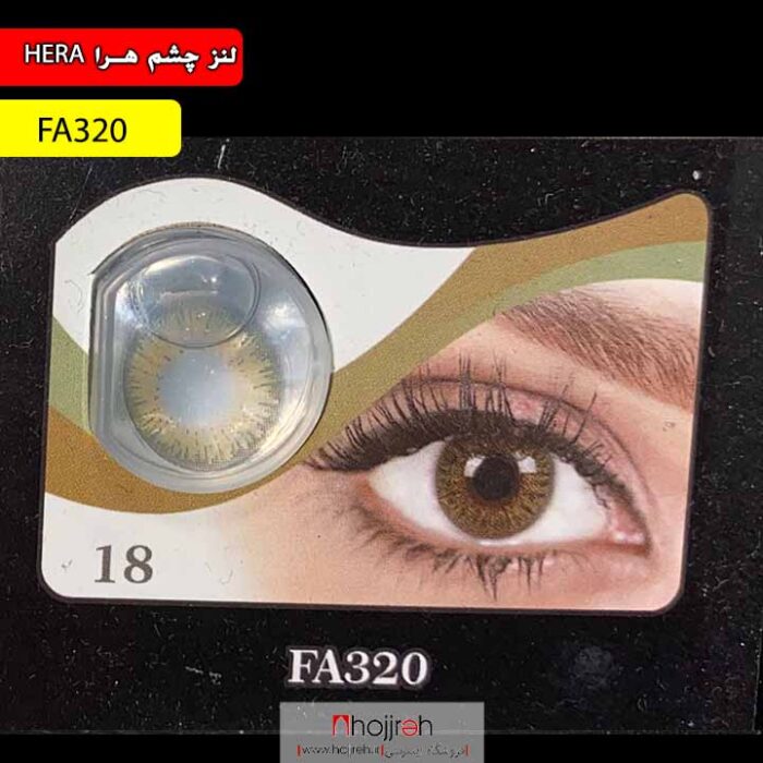 لنز چشم سالانه هرا رنگ سبز عسلی دور دار شماره FA320 کد R827