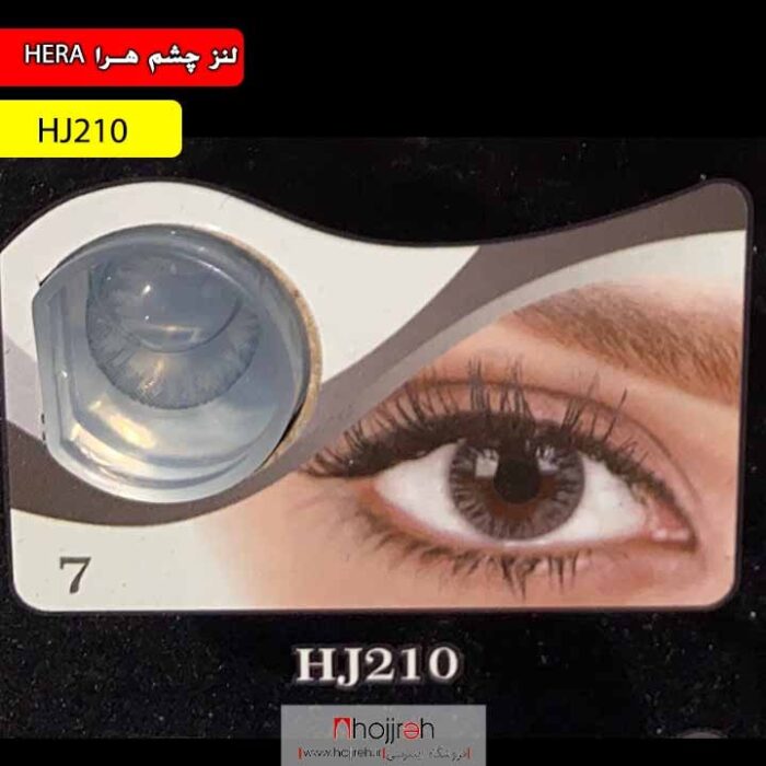 لنز چشم سالانه هرا رنگ طوسی تیره شماره HJ210 کد R827