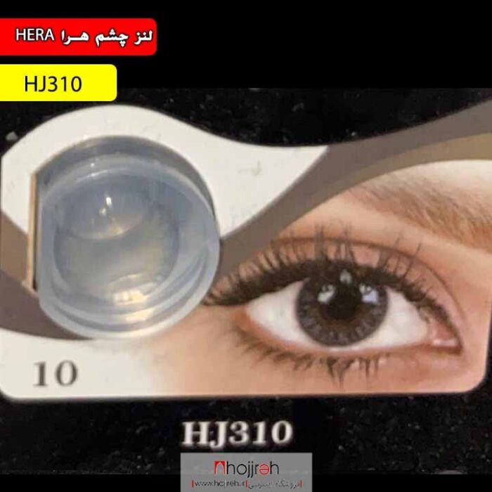 لنز چشم سالانه هرا رنگ طوسی عسلی شماره HJ310 کد R827