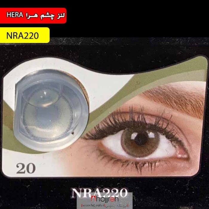 لنز چشم فصلی هرا رنگ طوسی سبز دور دار شماره NRA220 کد R827