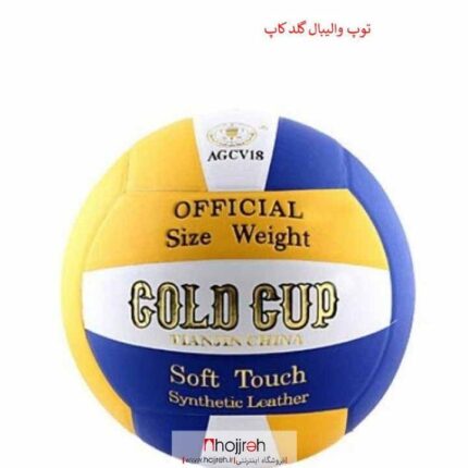 خرید و قیمت توپ والیبال گلدکاپ GOLD CUP خارجی کد VM1061 از حجره