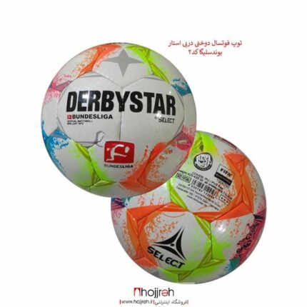 خرید و قیمت توپ فوتسال دوختی دربی استار بوندسلیگا DERBY STAR کد VM1233 از حجره